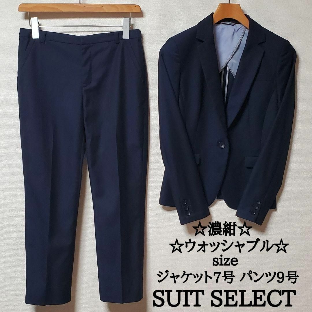 THE SUIT COMPANY(スーツカンパニー)のスーツセレクト　レディース　パンツ　スーツ　ネイビー　濃紺　ウォッシャブル レディースのフォーマル/ドレス(スーツ)の商品写真