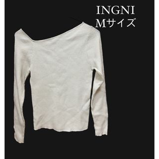 イング(INGNI)のINGNI ニット　白　ホワイト　秋服　冬服　2way 肩出し(ニット/セーター)