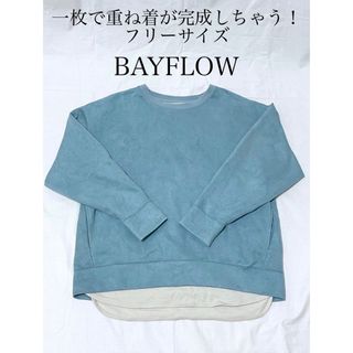 ベイフロー(BAYFLOW)のBAYFLOW ベイフロー レディース 美品 中古品 古着  フリーサイズ(トレーナー/スウェット)