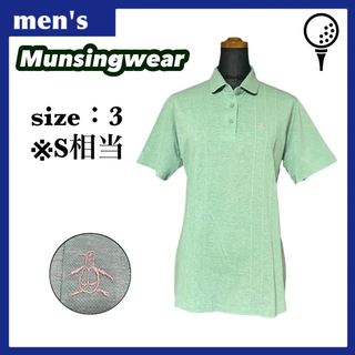 マンシングウェア(Munsingwear)のマンシングウェア ポロシャツ メンズ サイズ3 S相当 綿麻混紡 ゴルフウェア(ウエア)