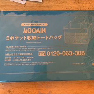 ムーミン(MOOMIN)のインレッド8月号付録 ムーミン濡れても大丈夫な5ポケット収納トート トートバッグ(トートバッグ)