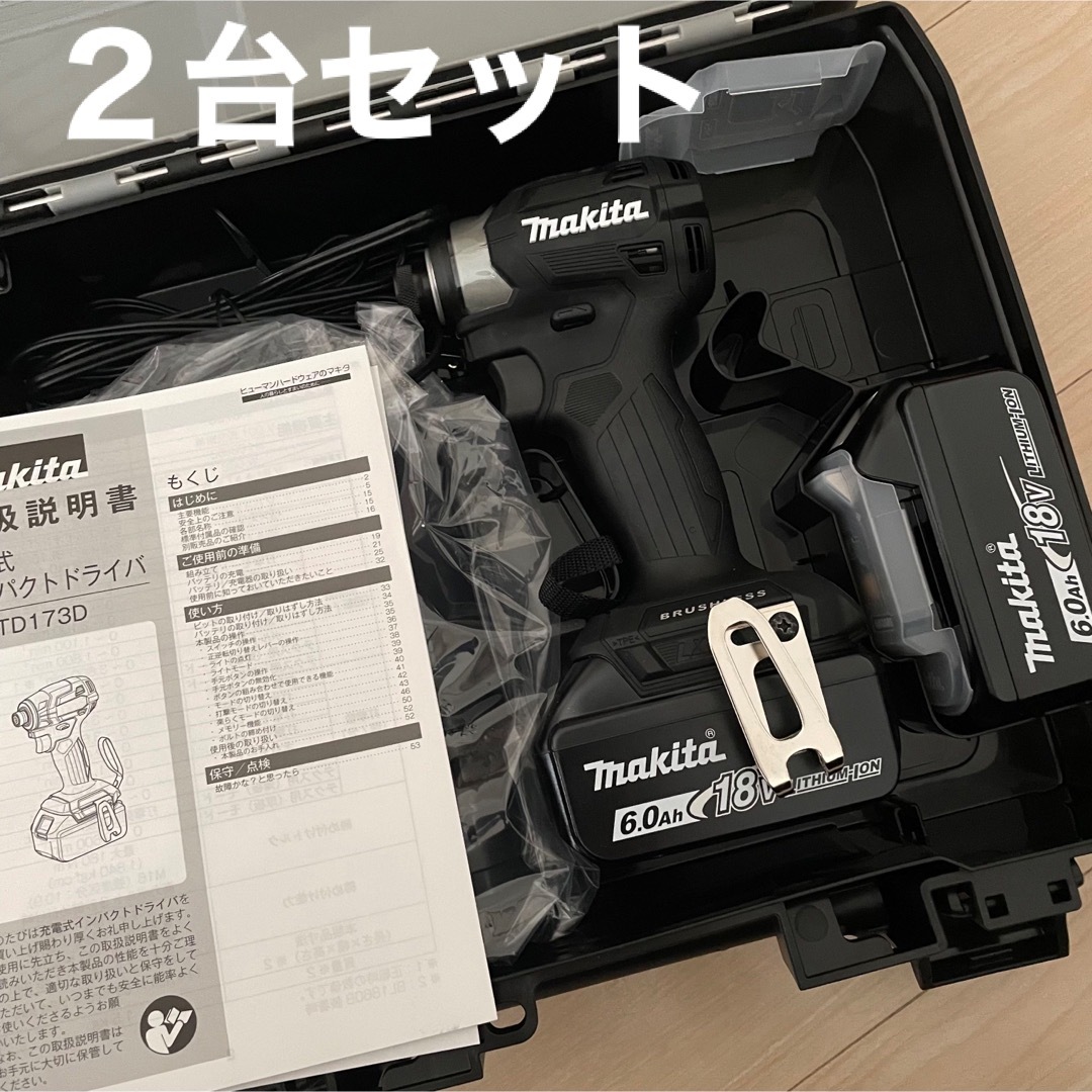 Makita マキタ 充電式 インパクトドライバ TD173 ブラック色 ２台組