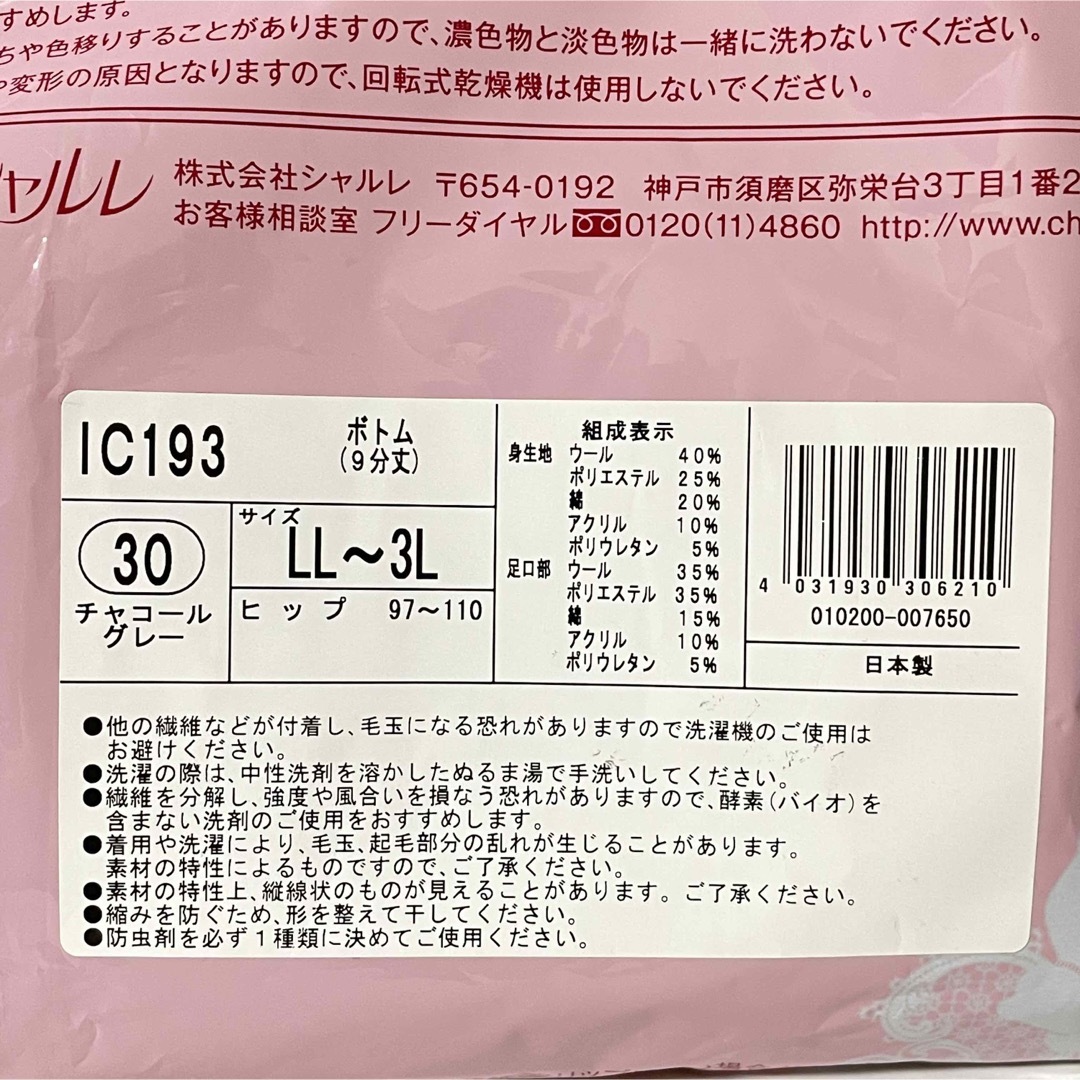 シャルレ(シャルレ)のシャルレ IC193 ボトム 9分丈 レギンス タイツ LL〜3L 大きいサイズ レディースのレッグウェア(レギンス/スパッツ)の商品写真