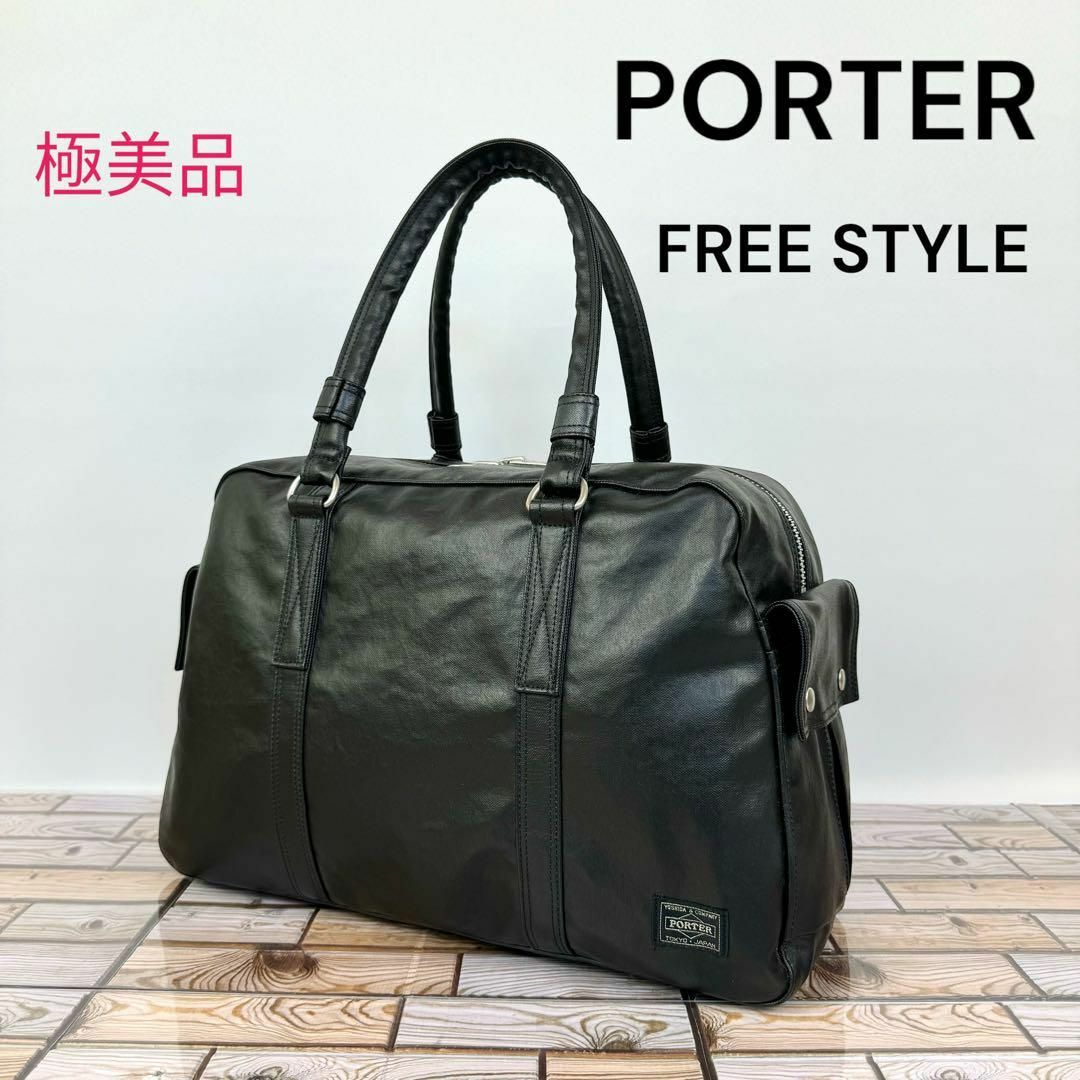 【人気】PORTER FREE STYLE フリースタイル ボストンバッグ | フリマアプリ ラクマ