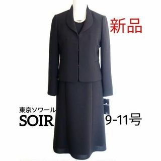 ソワール(SOIR)の【新品】東京ソワール9-11号★喪服ブラックフォーマル★前ファスナー(礼服/喪服)