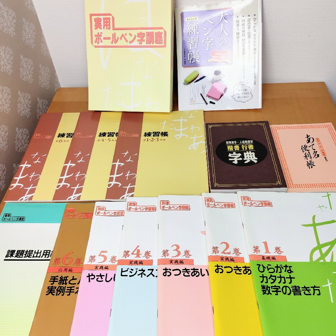 オマケ付】実用ボールペン字講座13冊セット 日本書道協会 ユーキャン 文書-