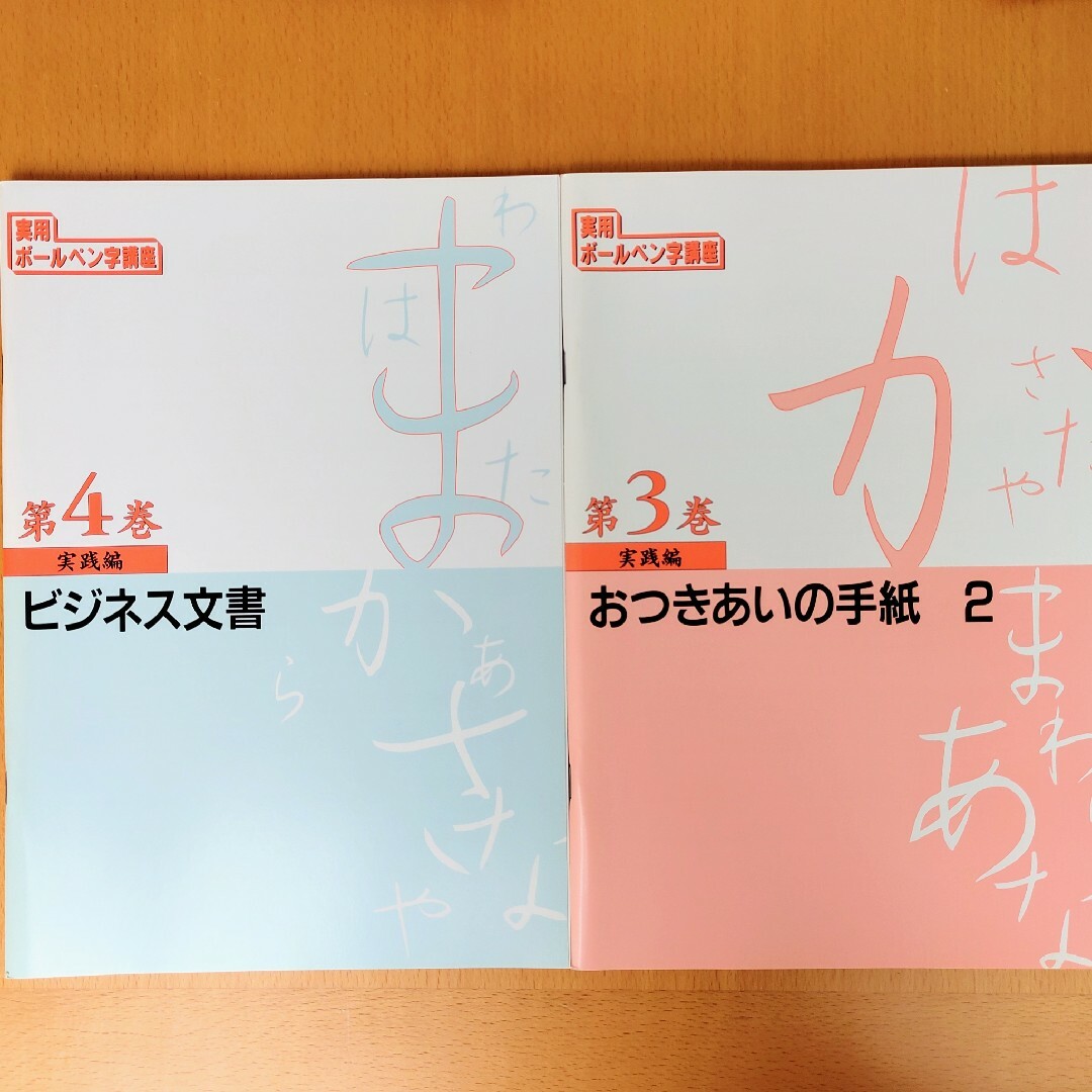 ユーキャン 実用ボールペン字講座