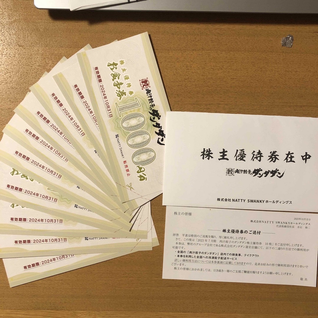 NATTY SWANKY 株主優待券(肉汁餃子のダンダダン)10000円分 の通販 by