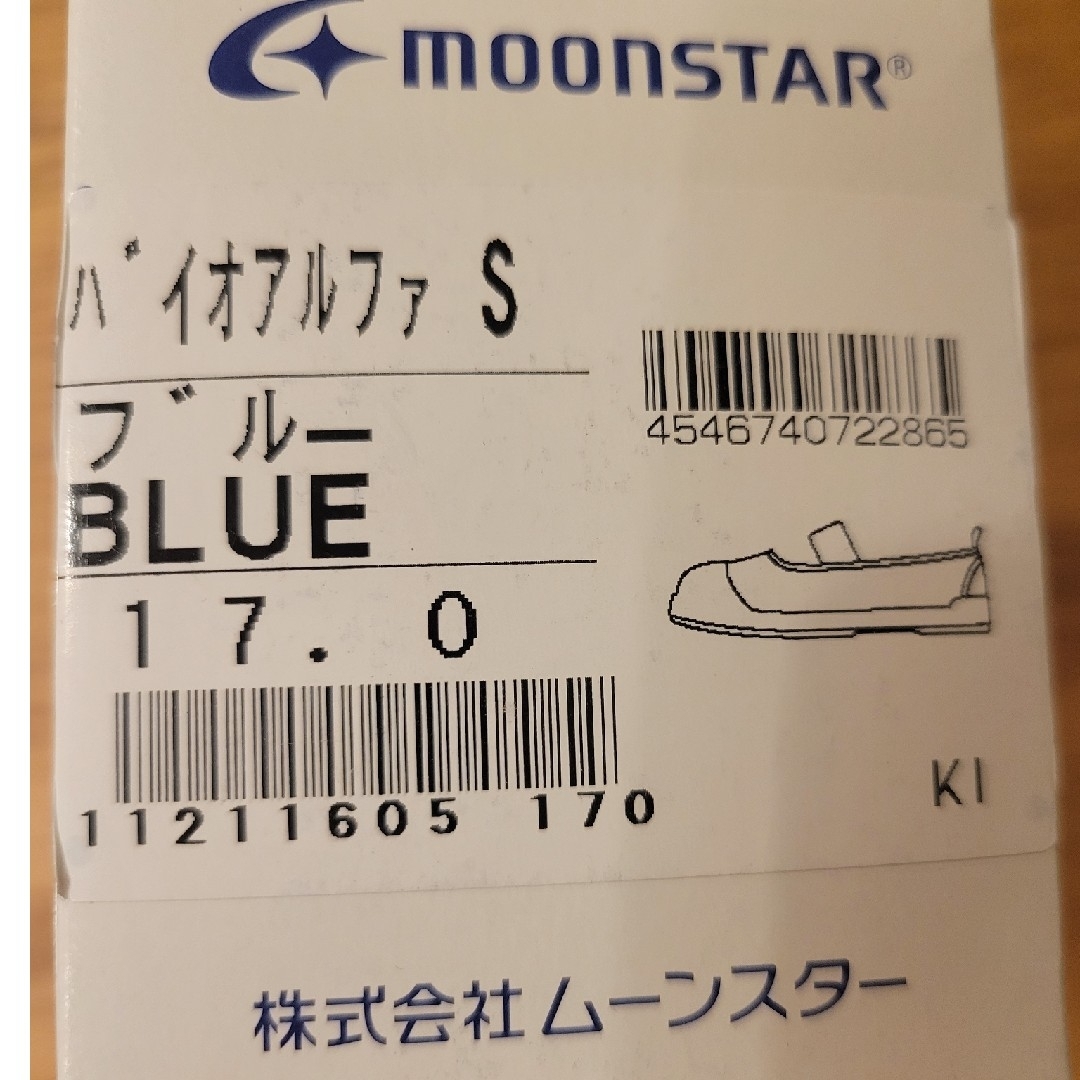 MOONSTAR (ムーンスター)のクル様専用　ムーンスター　うわぐつ(ブルー　17.0センチ) キッズ/ベビー/マタニティのキッズ靴/シューズ(15cm~)(スクールシューズ/上履き)の商品写真