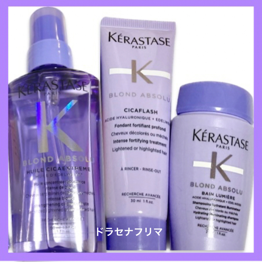 KERASTASE バンルミエール＆ソワンシカフラッシュ - www.sorbillomenu.com