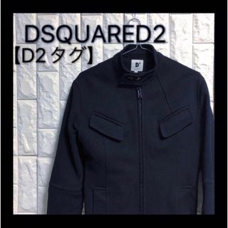 【希少初期タグ】DSQUARED2 D2タグ　ジップアップ　ブルゾン　ジャケット