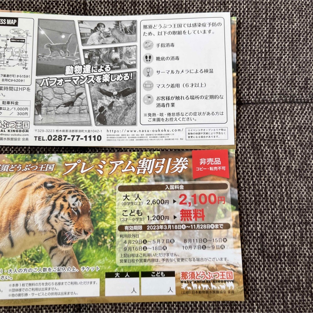 3枚　那須どうぶつ王国　子供無料　大人割引 チケットの施設利用券(動物園)の商品写真