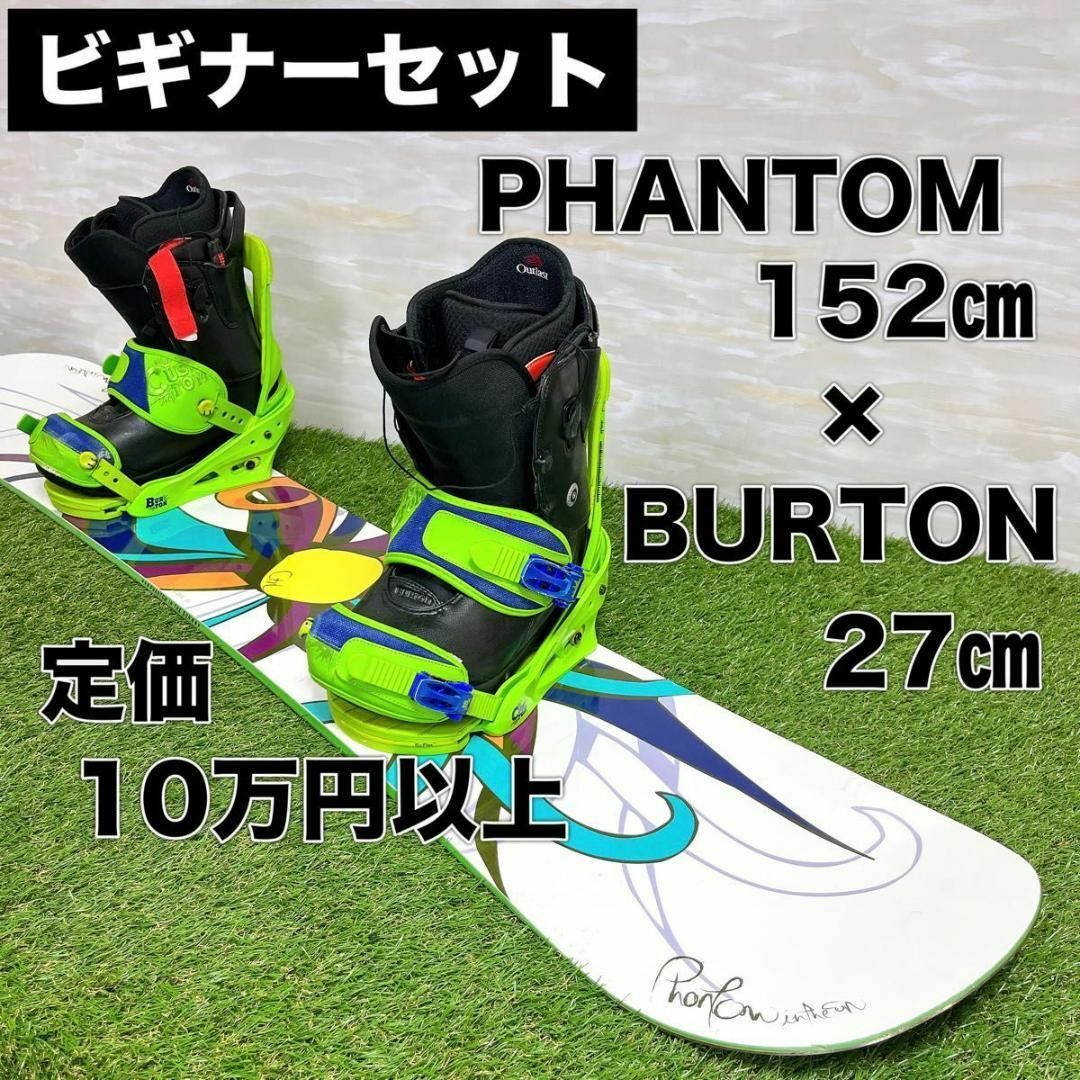 PHANTOM ファントム ctrl BURTON スノーボード セット 初心者