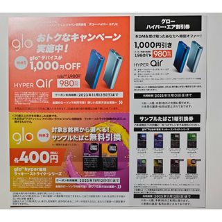 グロー(glo)の【割引券】グローハイパーエア■glo hyper air■本体割引&たばこ引換券(その他)