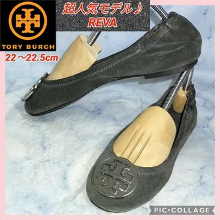 ⭐️大人気 TORY BURCH トリーバーチ 24㎝ スエード ブラウン