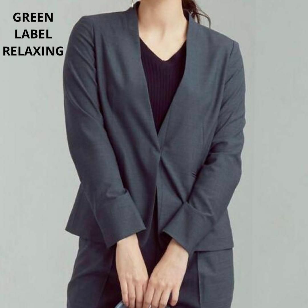 UNITED ARROWS green label relaxing - 極美品✨グリーンレーベル