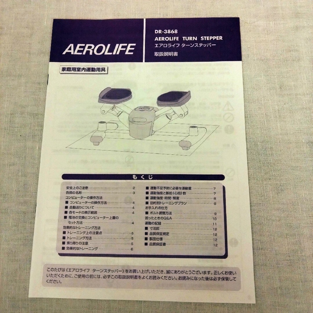 AEROLIFE(エアロライフ)のAEROLIFE  ターンステッパーDR3868 スポーツ/アウトドアのトレーニング/エクササイズ(トレーニング用品)の商品写真