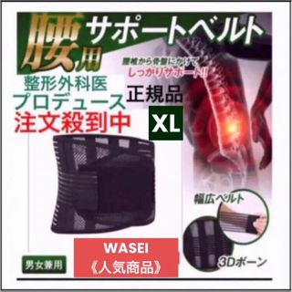 【正規品】整形外科監修　腰痛コルセット医療用　腰痛ベルト　腰痛　ダイエットXL(トレーニング用品)