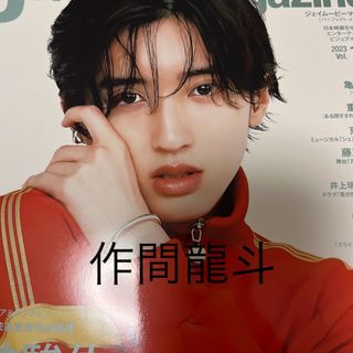 ジャニーズジュニア(ジャニーズJr.)の作間龍斗 Ｊ　Ｍｏｖｉｅ　Ｍａｇａｚｉｎｅvol.100(アート/エンタメ)