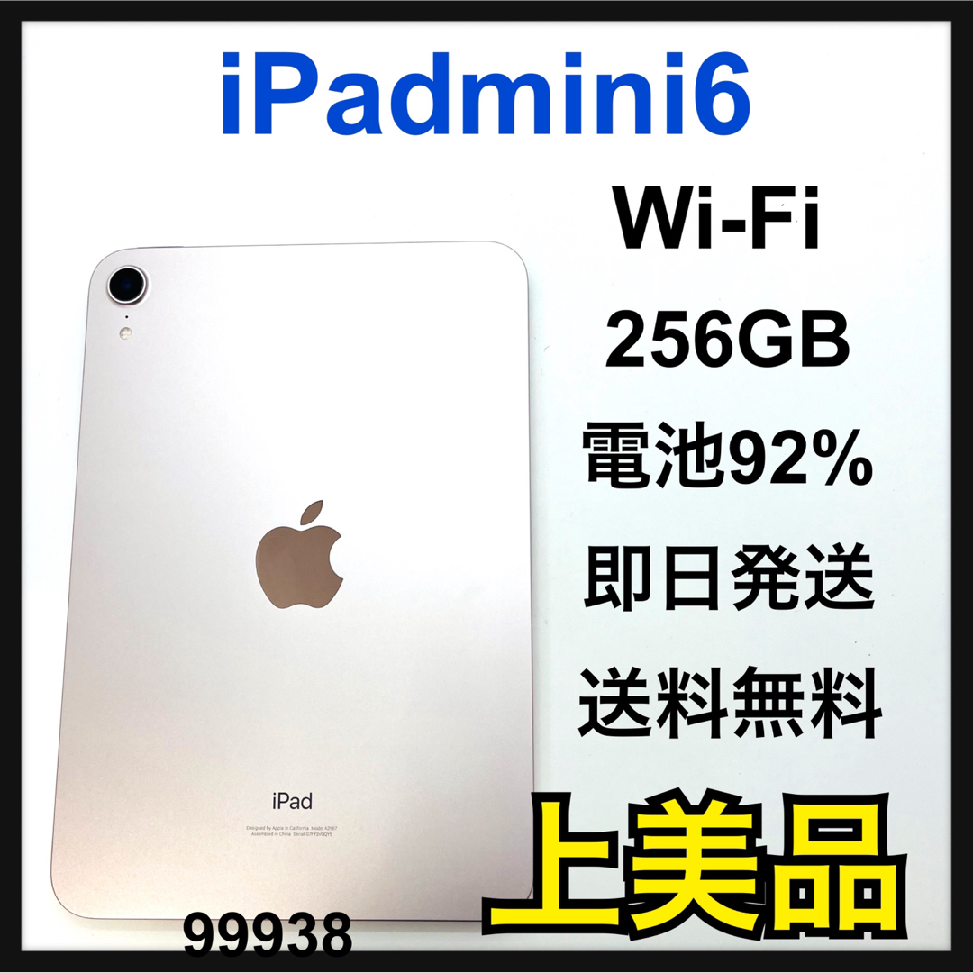 Apple - A 92% iPad mini 6 第6世代 256 GB ピンク 本体の通販 by 豊富 ...