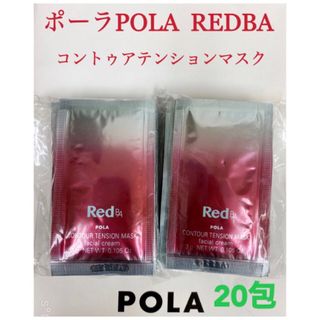 ポーラ(POLA)のポーラPola REDBAコントゥアテンションマスク　試し四方サンプル　20包(パック/フェイスマスク)