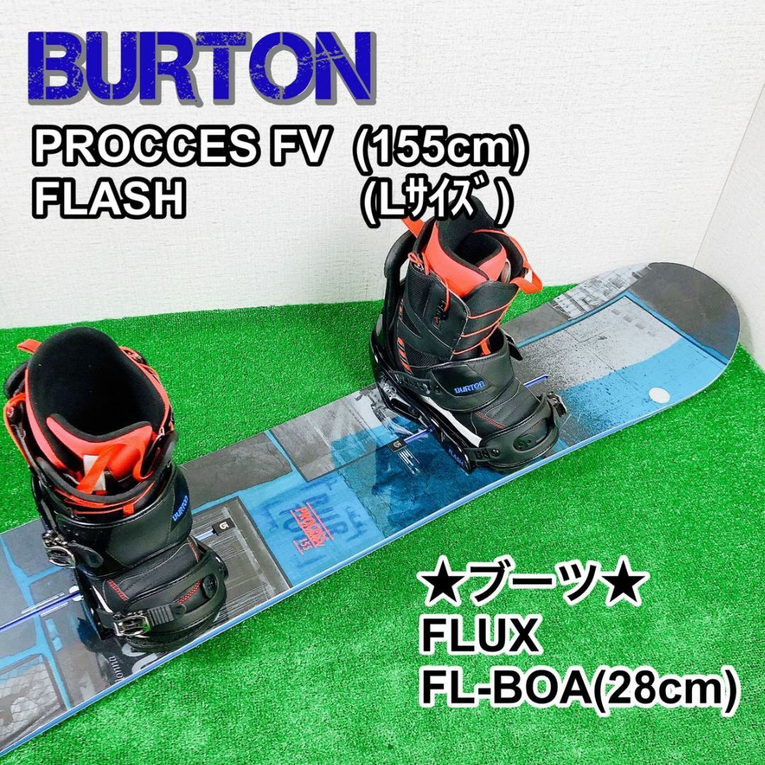 BURTON PROCCES FV(155) × FLASH(M) ブーツ付き★