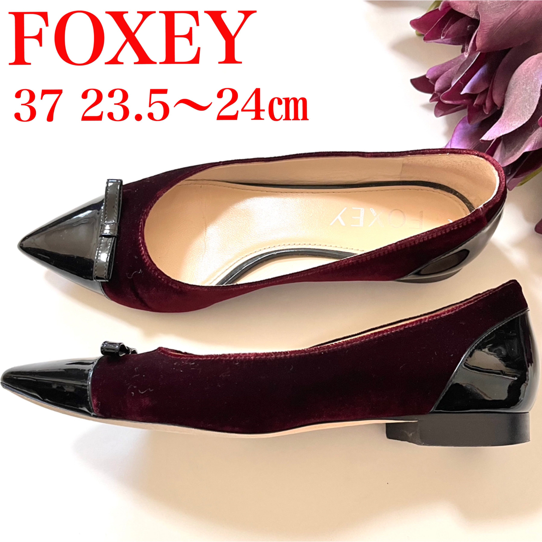 FOXEY フォクシー　パテント　ベルベット　リボン　パンプス　37 23.5