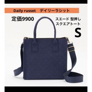 デイリーラシット(Daily russet)のDaily russet スエード スクエアトートバッグS(ショルダーバッグ)