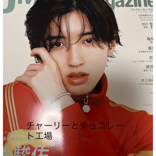 キンキキッズ(KinKi Kids)のチャーリーとチョコレート工場 Ｊ　Ｍｏｖｉｅ　Ｍａｇａｚｉｎｅvol.100(アート/エンタメ)