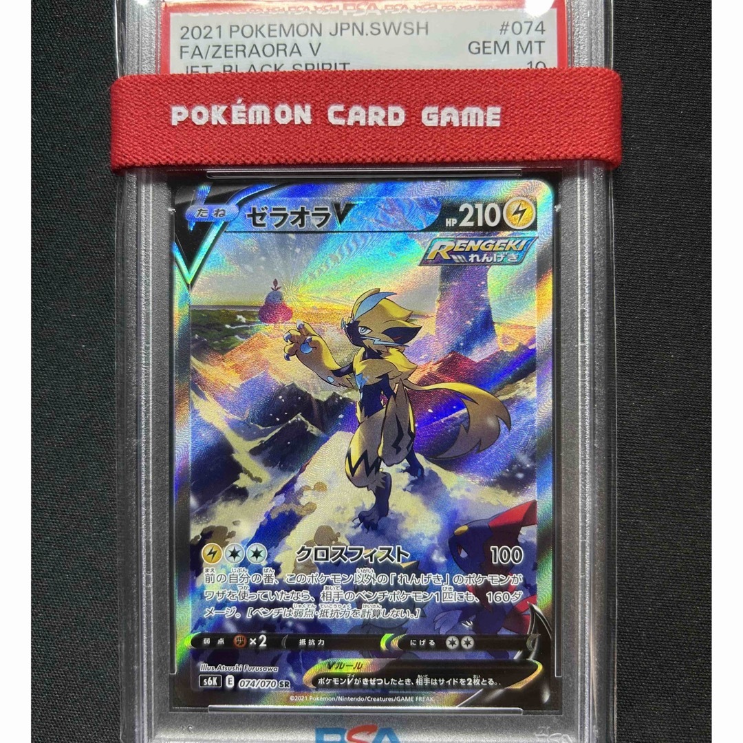 ゼラオラV 074/070 PSA10のサムネイル