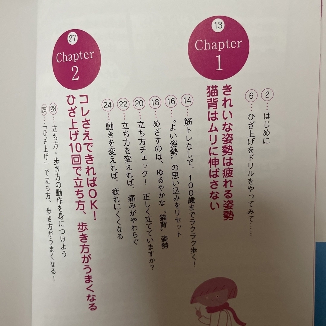 ⭐️1回１０秒ひざ上げドリル本　筋トレ無しで100歳までラクラク歩ける！！ エンタメ/ホビーの本(健康/医学)の商品写真