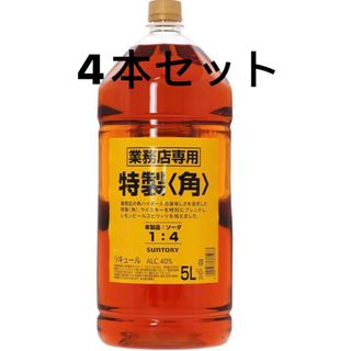 サントリー　角瓶　特製　5L 4本セット