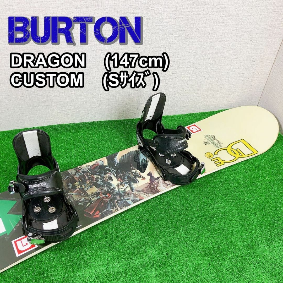 スノーボードBURTON DRAGON(147) ファーストボードにオススメ！