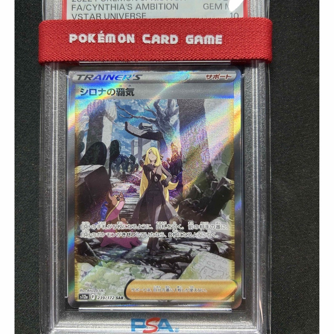 セール(SALE)開催中!ファッション通販 シロナの覇気 SAR PSA10 セール(SALE)開催中!ファッション通販 シロナの覇気 SAR PSA10