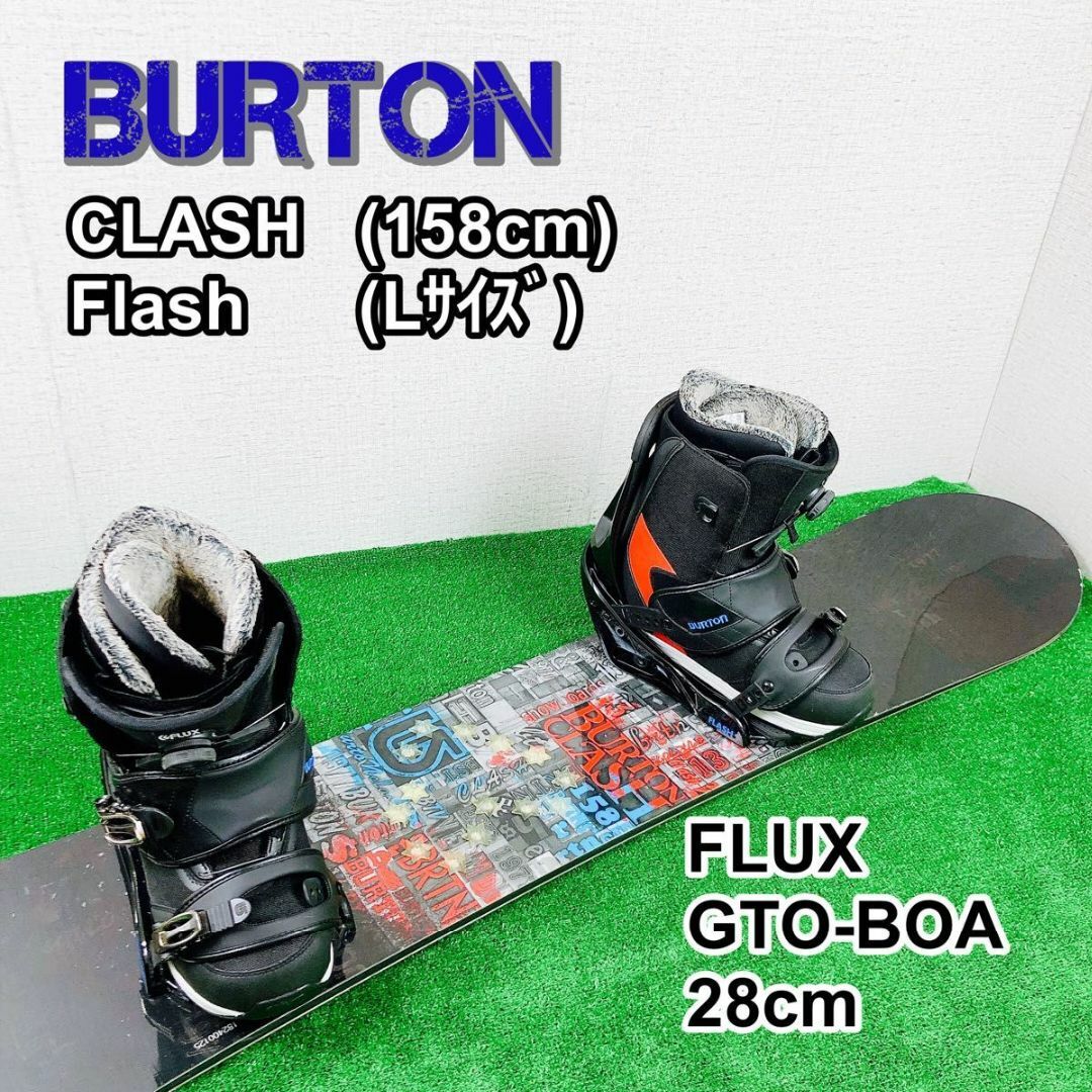 BURTON CLASH × FLASH × FLUXブーツ付きセット