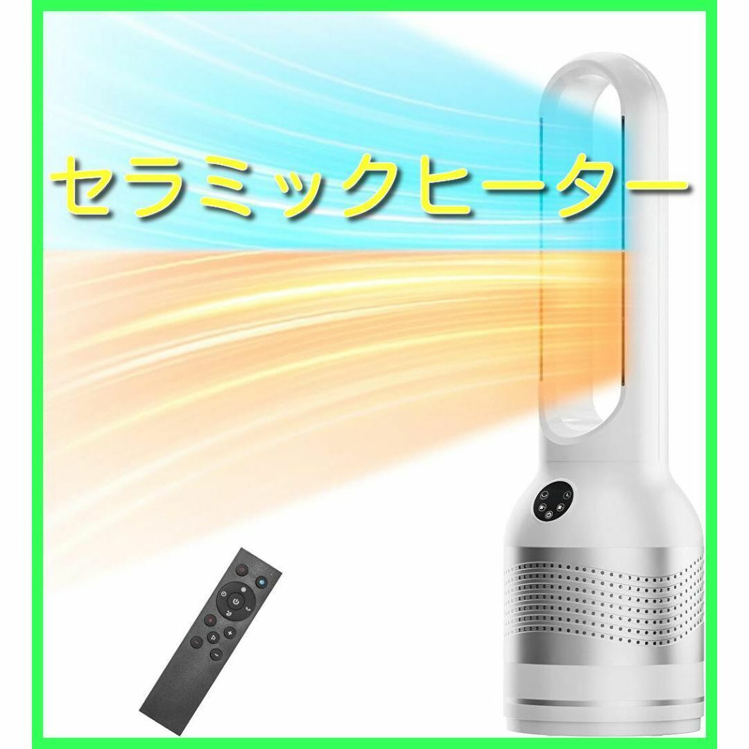 セラミックヒーター 羽根なし 扇風機 冷暖兼用 空気浄化 一台３役100V電源周波数