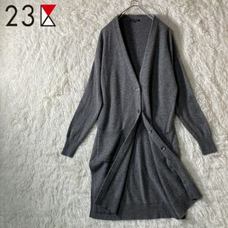 美品　23区　ロングカーディガン　グレー