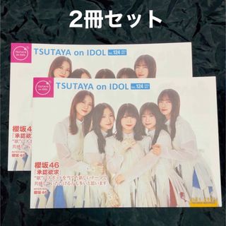 TSUTAYA on IDOL 櫻坂46「承認欲求」ツタヤオンアイドル【2冊】(アイドルグッズ)