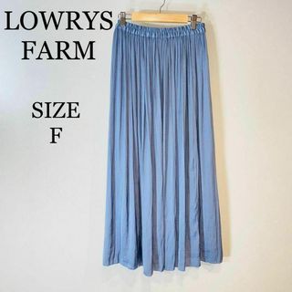 ローリーズファーム(LOWRYS FARM)のLOWRYSFARM ローリーズファーム　プリーツスカイ　マキシ丈　青　F(ロングスカート)