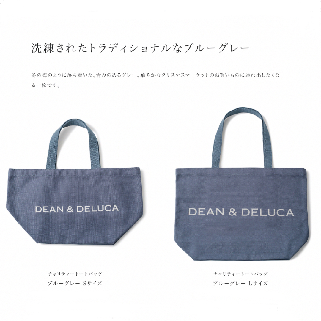 DEAN & DELUCA(ディーンアンドデルーカ)のDEAN&DELUCA チャリティートートバッグ ブルーグレー  SとL メンズのバッグ(トートバッグ)の商品写真