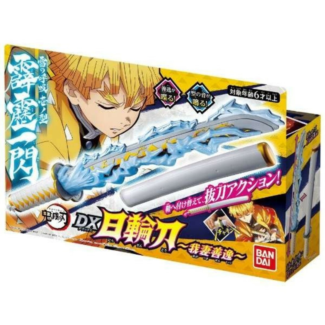 BANDAI - ◇バンダイ 鬼滅の刃 DX日輪刀 ～我妻善逸～ ◇新品・送料