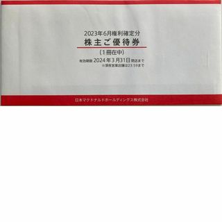 マクドナルド(マクドナルド)の★マクドナルド 株主優待券　1冊（6枚綴り） '24/3/31まで(その他)