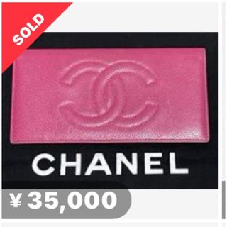 シャネル(CHANEL)の【売約済み 】 美品 CHANEL 長財布 札入れ ピンク ヴィンテージ(財布)