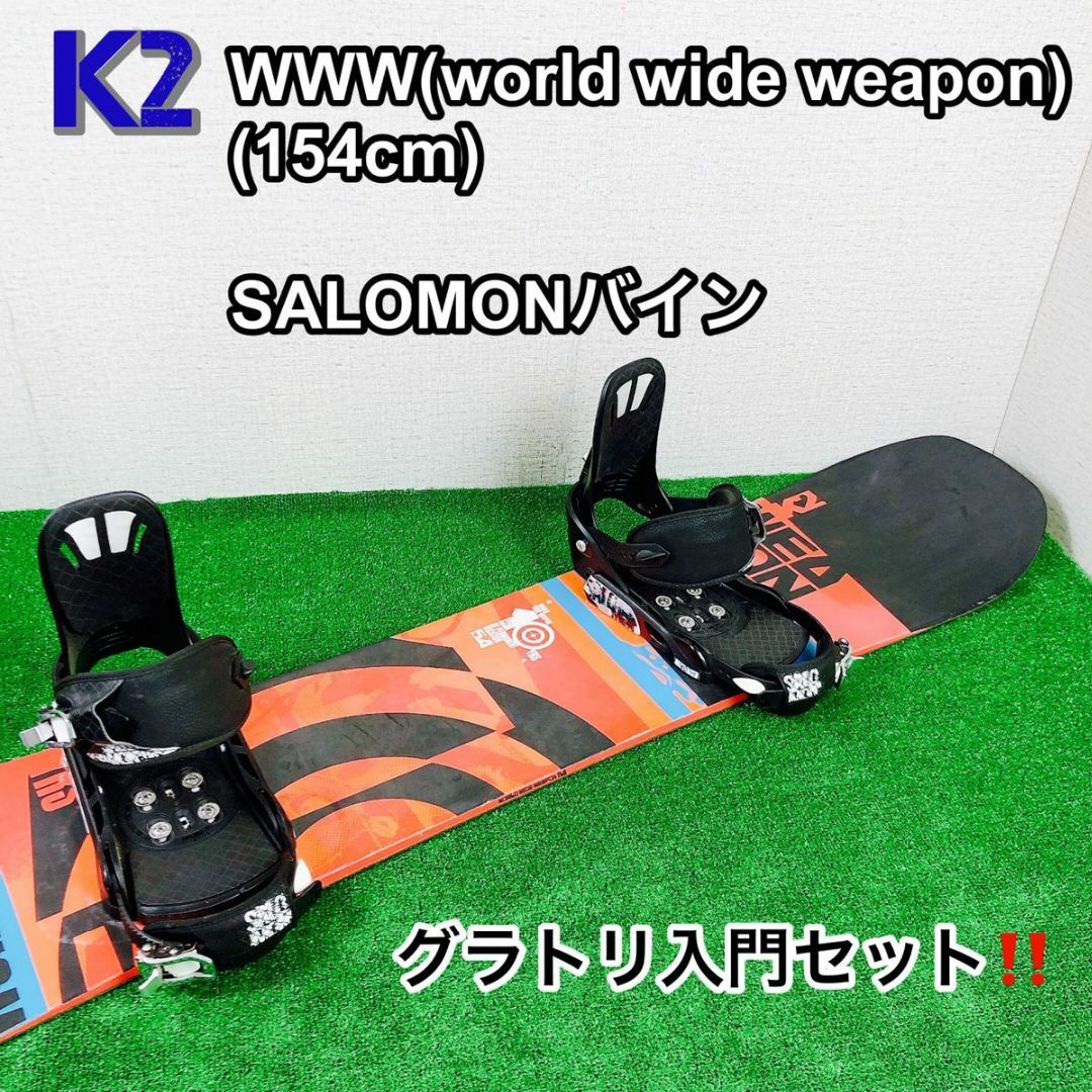 K2 WWW(world wide weapon) グラトリ入門セット！ボード