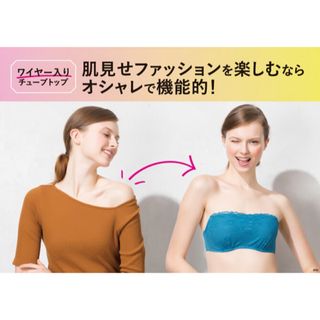 Tutuanna ワイヤー入りレースチューブトップ