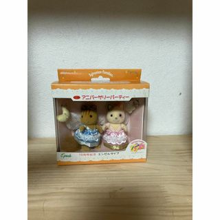 シルバニアファミリー　アニバーサリーパーティー　15周年記念　エンゼルタイプ(キャラクターグッズ)