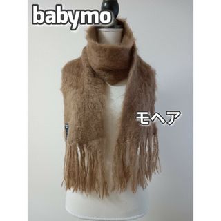 イエナ(IENA)の美品　babymo　ベイビーモー　キッドモヘア　フリンジマフラー　キャメル(マフラー/ショール)