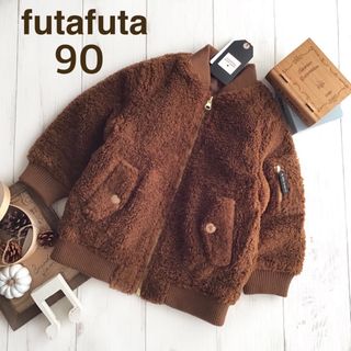 フタフタ(futafuta)の【90】フタフタ futafuta プードルボア ブルゾン ジャケット オフ茶系(パンツ/スパッツ)