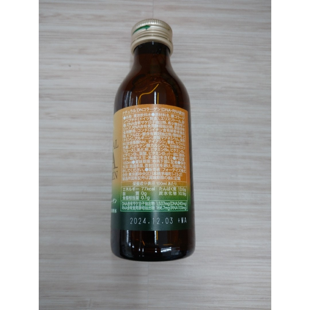 フォーデイズ 核酸ドリンク ナチュラルDNコラーゲン ミニボトル