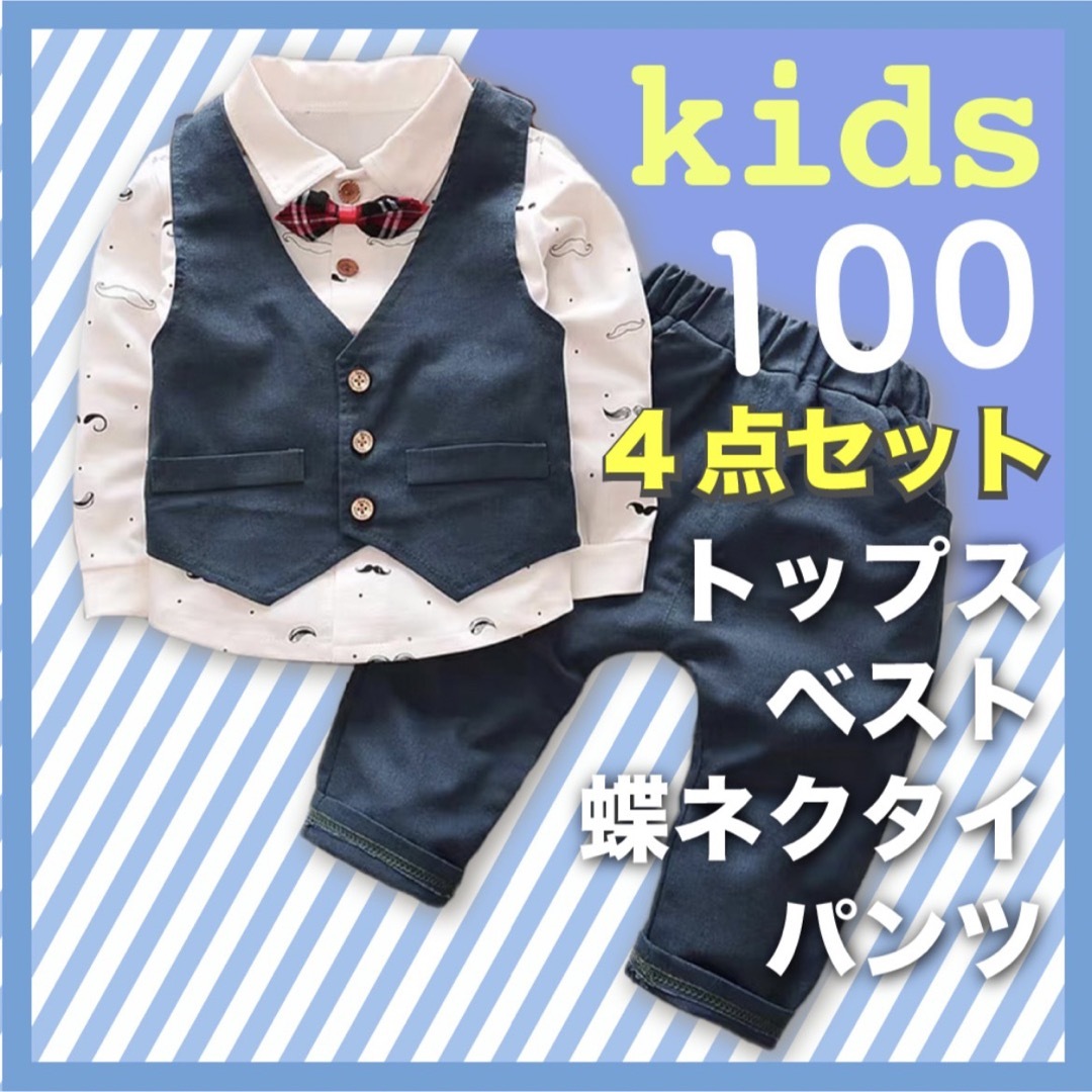 スーツセット 結婚式 男の子 100 フォーマル セットアップ ネイビー 七五三 キッズ/ベビー/マタニティのキッズ服男の子用(90cm~)(ドレス/フォーマル)の商品写真